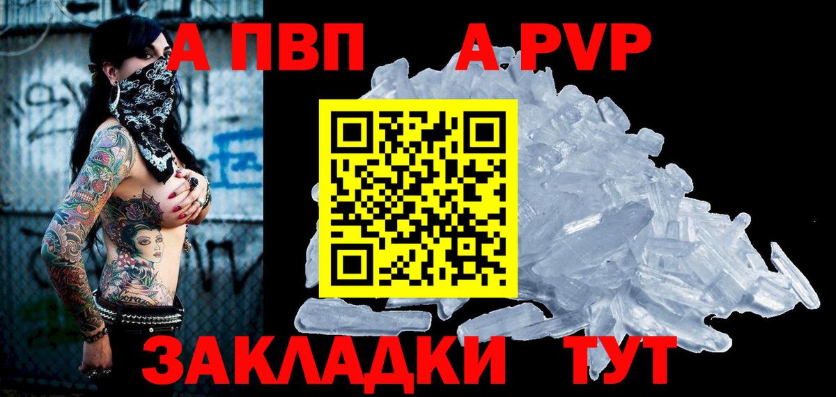 Alfa_PVP СК  Вход с VPN  Alpha-PVP  даркнет сайт  Ставрополь  APVP мука 