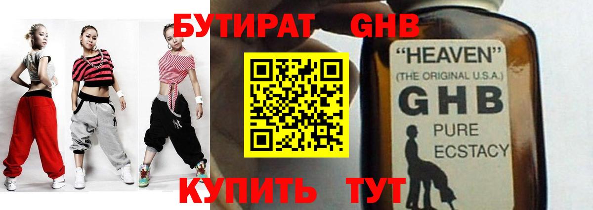 Бутират буратино  БУТИРАТ  Ставрополь  Вход с VPN 