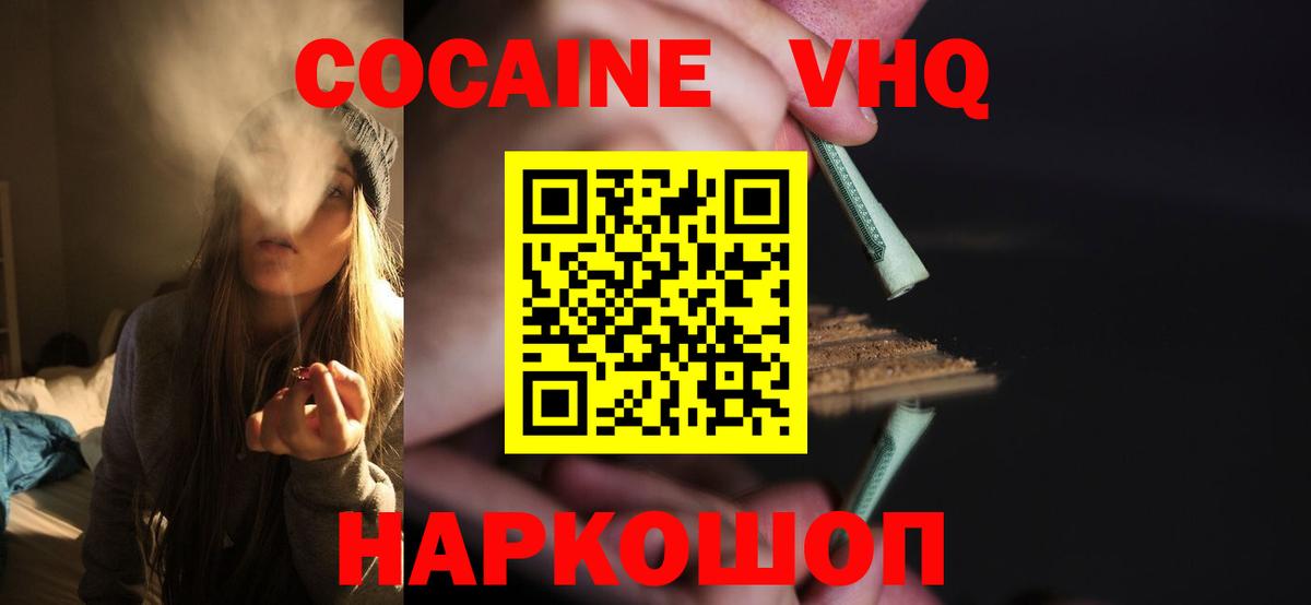 COCAIN 97% Ставрополь