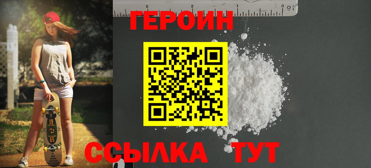 Героин гречка  Вход с VPN  Ставрополь 