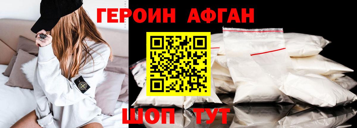 Героин хмурый Ставрополь