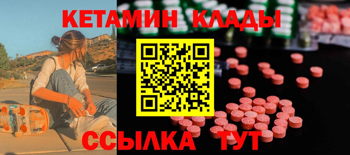 Ставрополь  Кетамин VHQ  Вход с VPN 