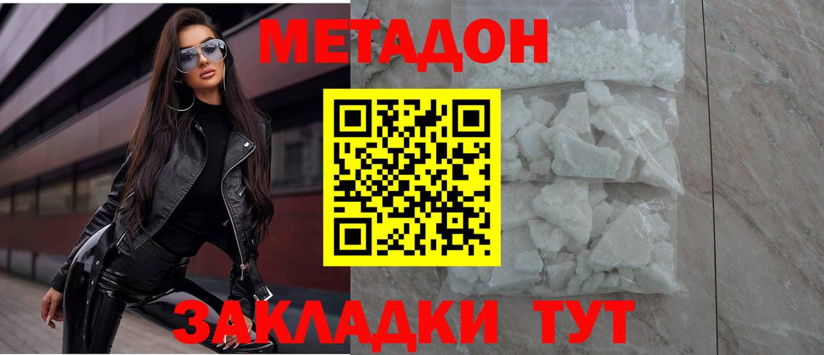 Метадон methadone Ставрополь